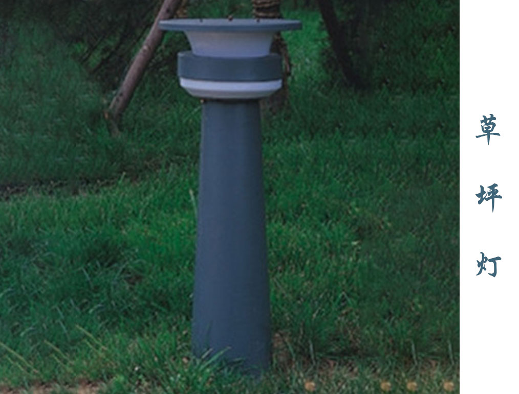 现代草坪灯  CPD-023